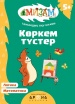 Көркем түстер (Мизам. Таңымдық Оқу кітабы)